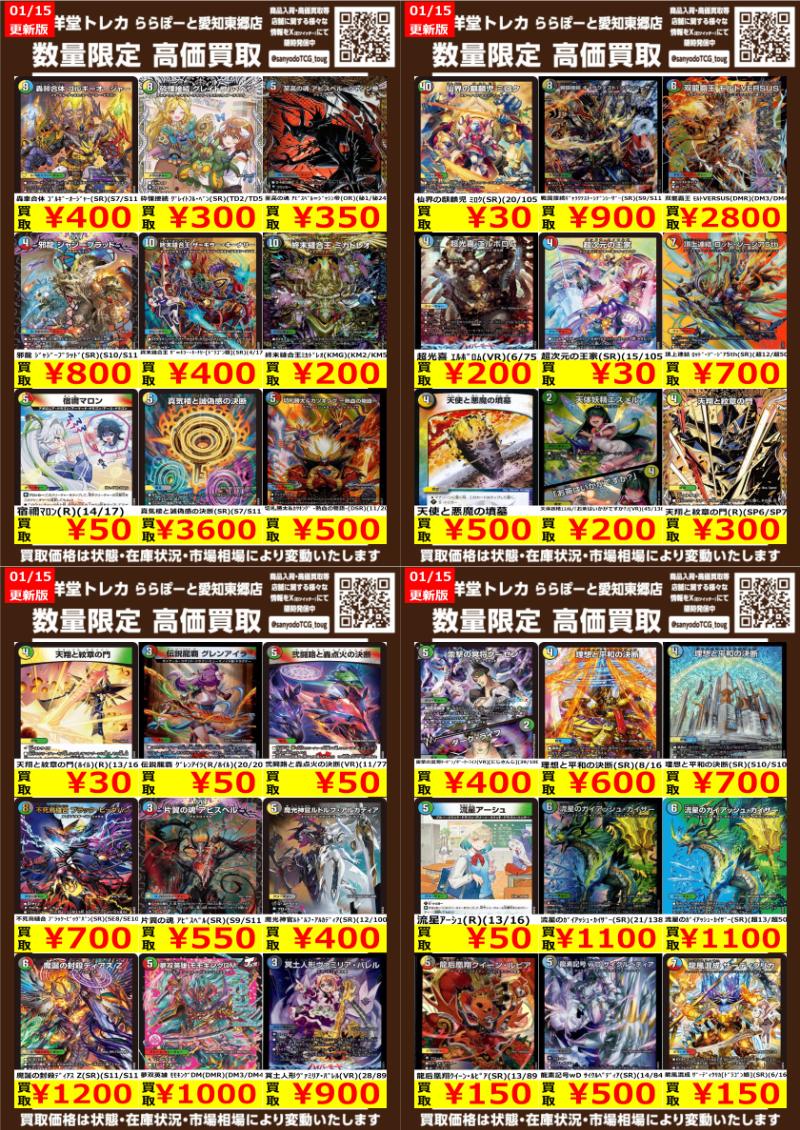 デュエマ】【多色②】 数量限定高価買取表です！ ぜひ、当店へお