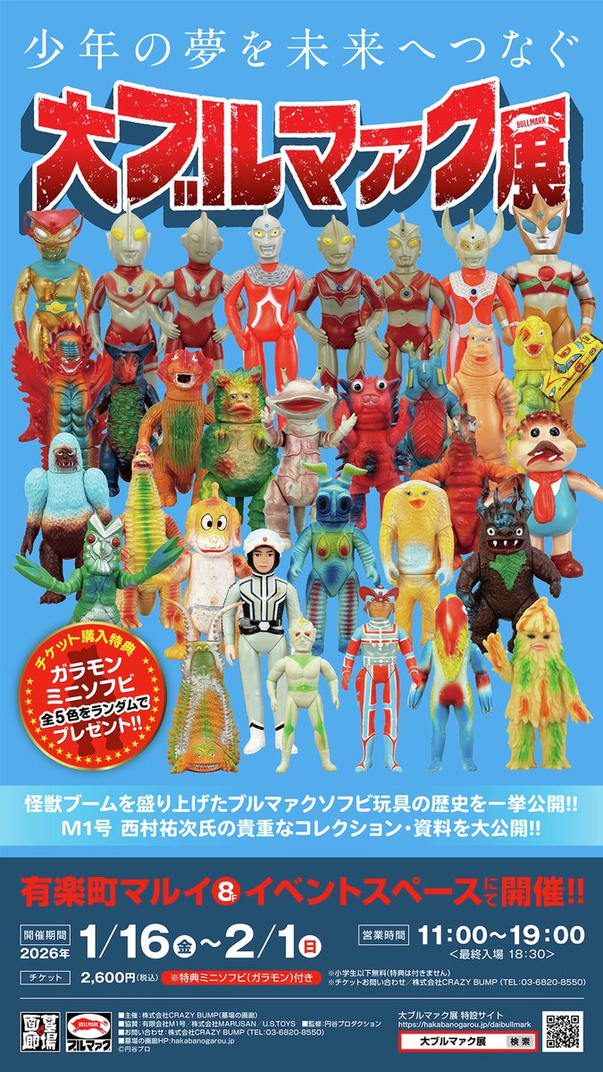 【大ブルマァク展@有楽町マルイ】
＜当日券情報＞
いよいよ明日開催！
明日1/16(金)当日券の空き状況になります。
当日券は会場受付にてお買い求めください。
※状況により、販売を終了する可能性があります。
詳細→0101.co.jp/086/event/deta…
#大ブルマァク展 #ブルマァク