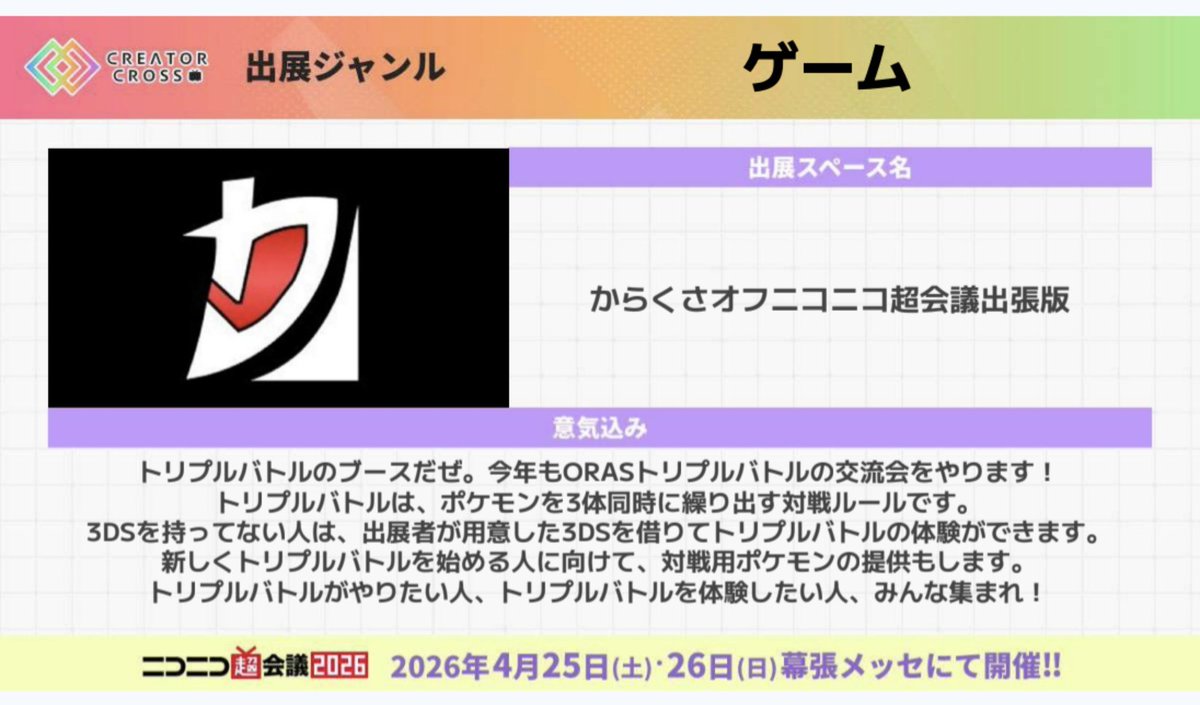 からくさオフ運営 tweet media