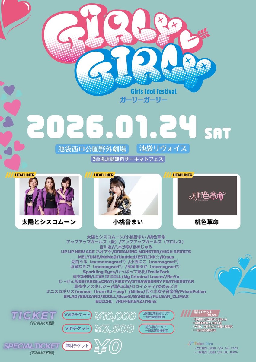 ライブ情報ッッッ💥💥💥