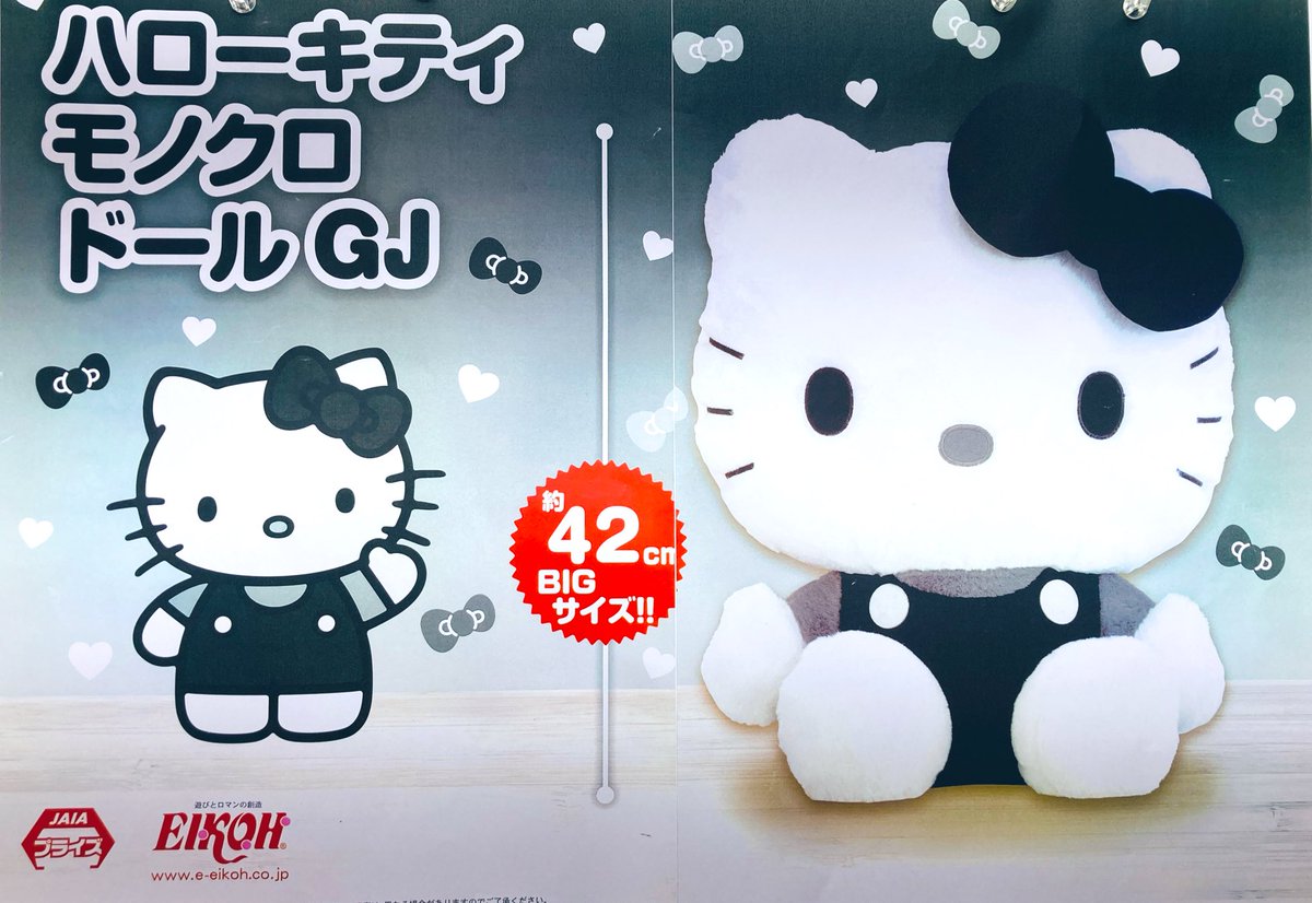 ⭐︎景品入荷情報⭐︎ 【ハローキティ モノクロドールGJ】 入荷しま