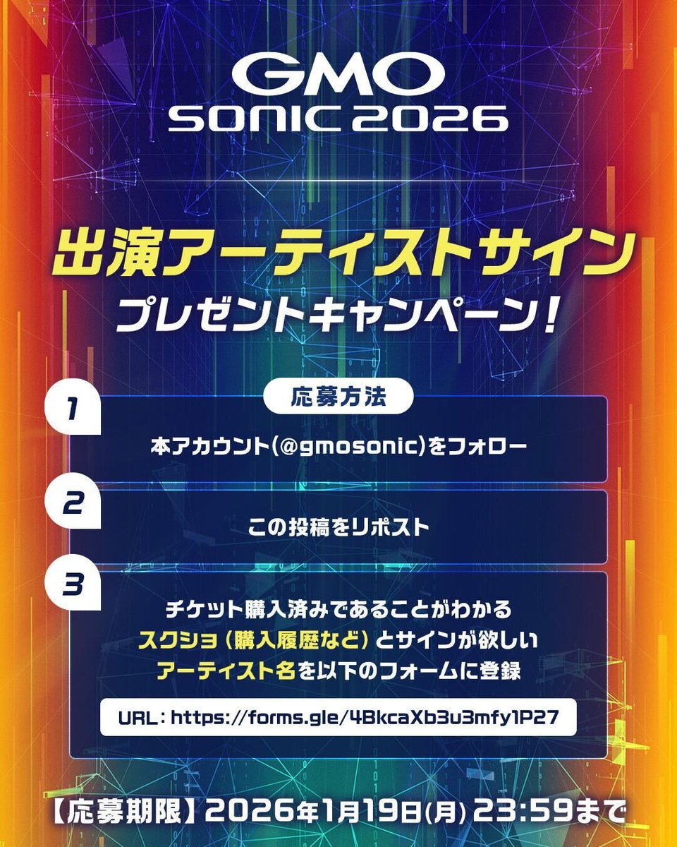 gmosonic's tweet photo. ／
出演アーティスト
サインプレゼントキャンペーン開催🎁
＼

 #GMOSONIC2026 チケット購入済みの方限定💓

✅応募方法
①@gmosonic をフォロー
②この投稿をリポスト
③チケット購入済みが確認できるスクショと希望のアーティスト名をフォームに登録
🔗https://t.co/HdXvwhhKjc

〆1月19日(月)23:59 https://t.co/KCYWFcdjNs