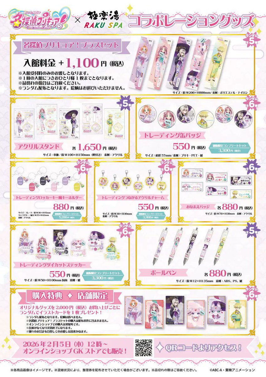 名探偵プリキュア たんプリ 名探偵プリキュア！ 極楽湯 缶バッジ 特典