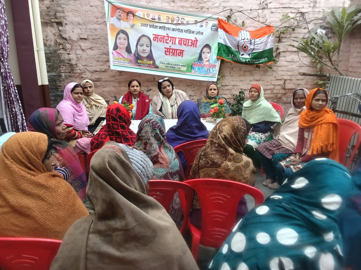 MahilaCongress's tweet photo. मनरेगा बचाओ संग्राम 📍शाहजहांपुर, उत्तर प्रदेश 

महिला कांग्रेस जिला अध्यक्ष अर्चना कटारिया जी व सीमा गौतम जी के नेतृत्व में ब्लॉक मिश्रीपुर में आयोजित बैठक में सभी महिलाओं ने मनरेगा को बचाने का संकल्प लिया।

कांग्रेस के साथ खड़ी आधी आबादी देश के मेहनतकश मजदूरों के अधिकारों का हनन नहीं होने देगी।