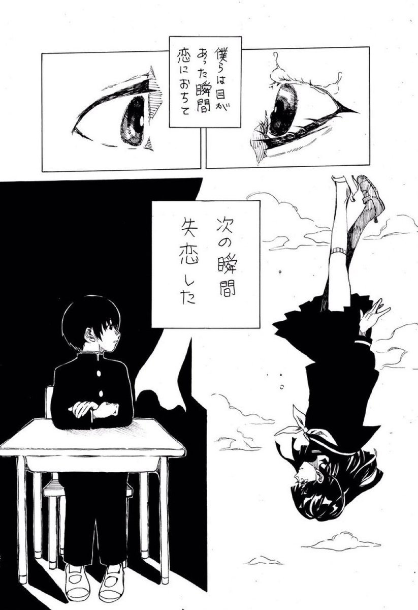 「1秒の恋」 