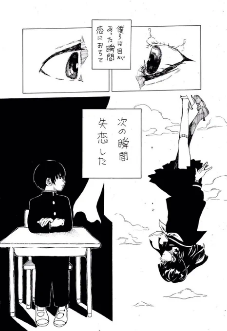 「1秒の恋」 