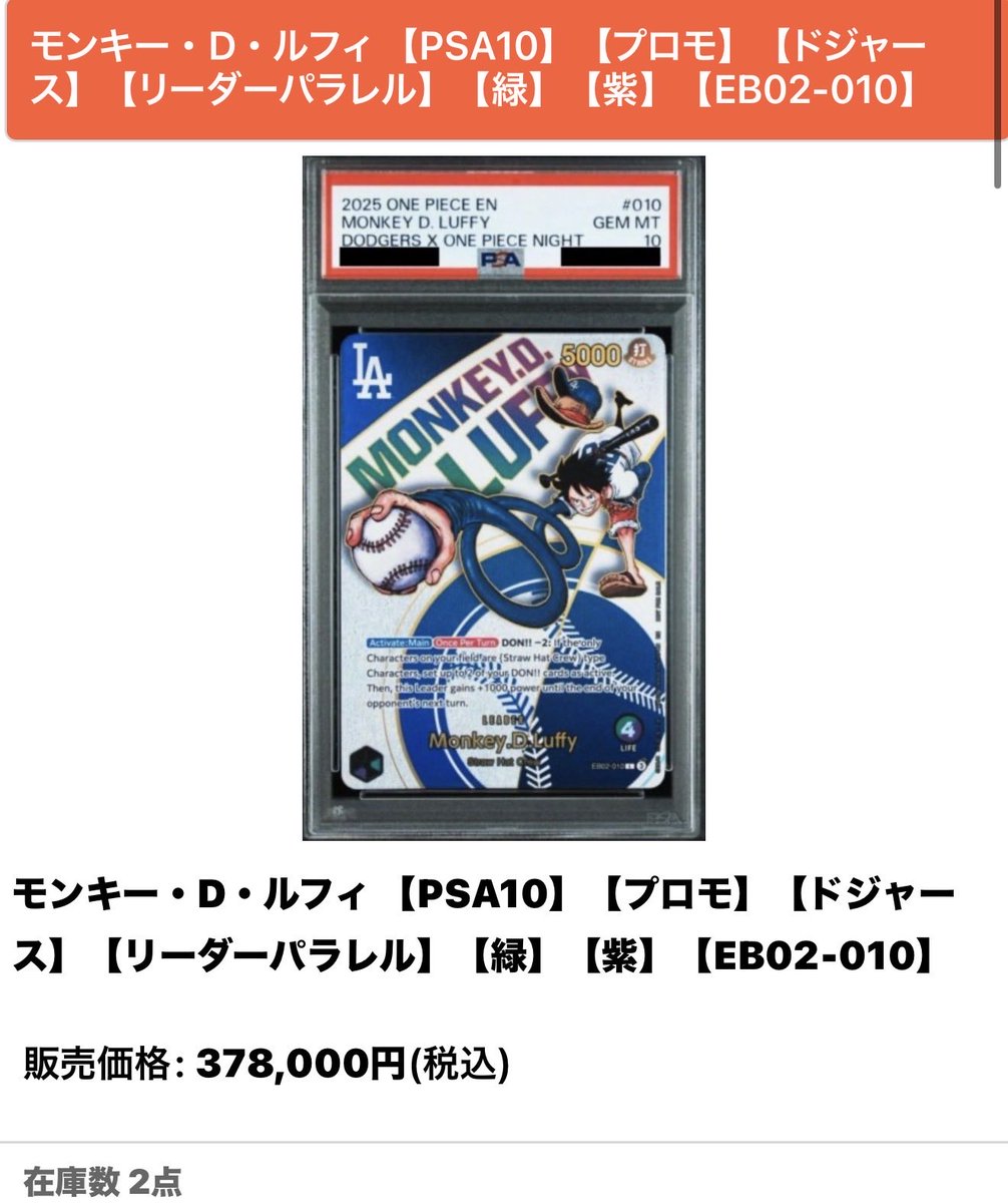 モンキー・D・ルフィ 【PSA10】【プロモ】【ドジャース】【リーダー