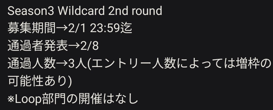 BeatB_day's tweet photo. Season3 Solo部門の出場者減少に伴い、追加のWildcardを実施！
エントリーは2/1まで！
4位以上には賞金も贈呈！
エントリーお待ちしております！ https://t.co/fxXRzX2NPv