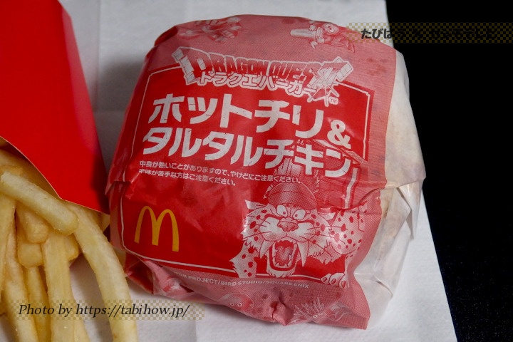 マクドナルドの期間限定「ドラクエバーガー」で、まずホットチリ