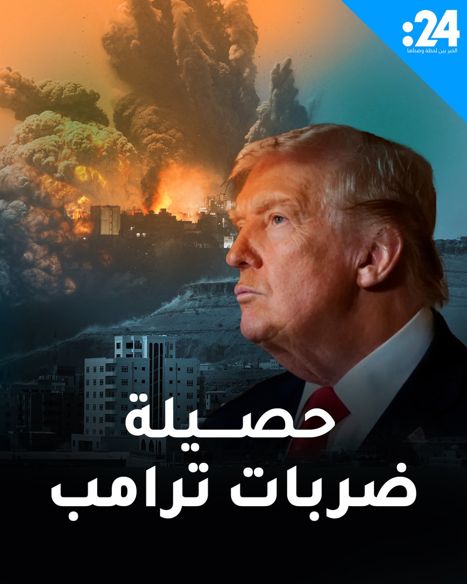 ضربات ترامب الجوية في عام واحد تكاد تعادل حصيلة بايدن خلال 4 سنوات 