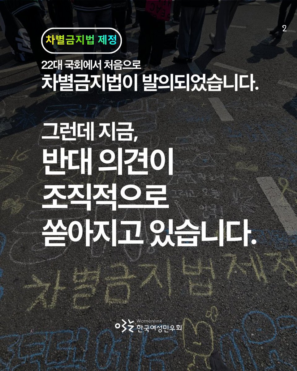 rainbowactionkr's tweet image. 지금,
반대 의견이 조직적으로 쏟아지고 있습니다.

반대는 조직적입니다.
찬성은 연대가 필요합니다.

🧑‍⚖️ nuli.do/NFVi