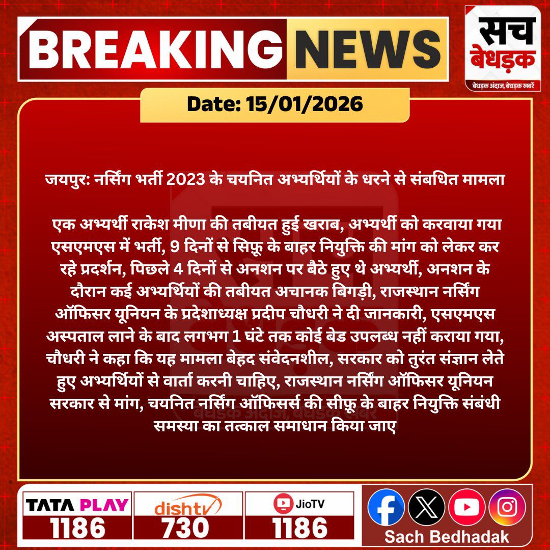 #JusticeForPVNursingOfficer2023 
<a href="/GajendraKhimsar/">Gajendra Singh Khimsar</a> <a href="/GovindDotasra/">Govind Singh Dotasra</a> <a href="/BhajanlalBjp/">Bhajanlal Sharma</a> <a href="/RajCMO/">CMO Rajasthan</a> <a href="/hanumanbeniwal/">HANUMAN BENIWAL</a> <a href="/SukhiRewar/">Sukhi Choudhary.7</a>