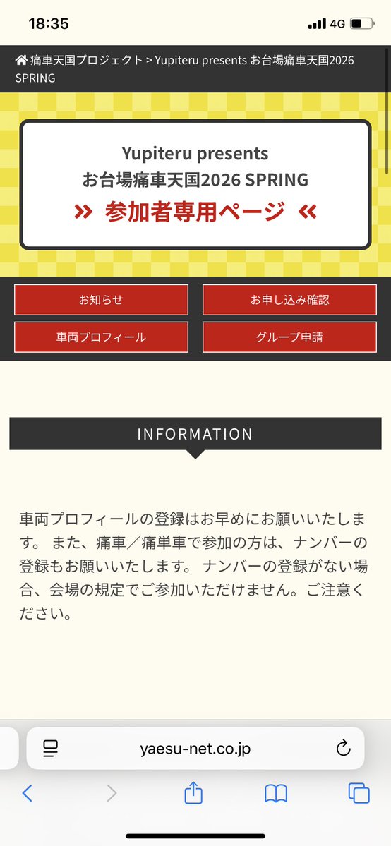 痛車天国今年も行きます👍