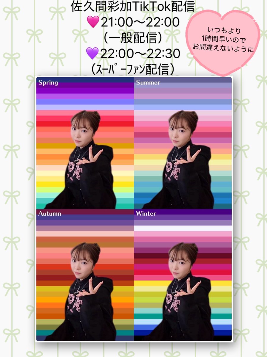 佐久間彩加　CD 1/15（木）佐久間彩加TikTok配信 🩷21:00〜22:00（一般配信） 💜22:00