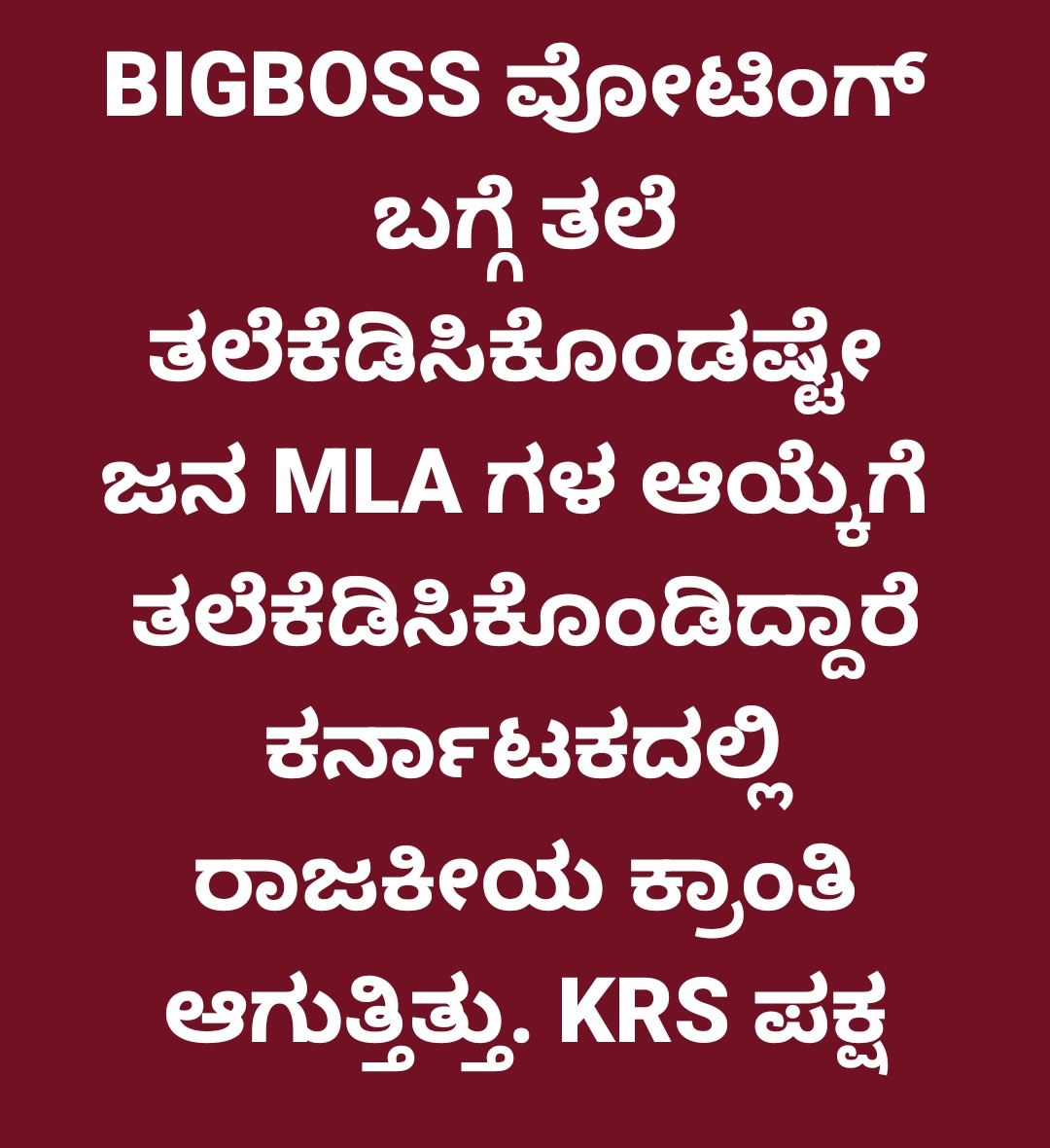 ಕರ್ನಾಟಕ ರಾಷ್ಟ್ರ ಸಮಿತಿ ಪಕ್ಷ-KRS Party tweet media