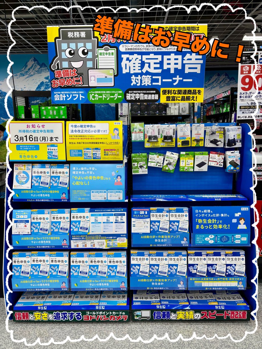 確定申告 対策コーナー新設❗️】 🗓️2026年の確定申告期間は2/17～3