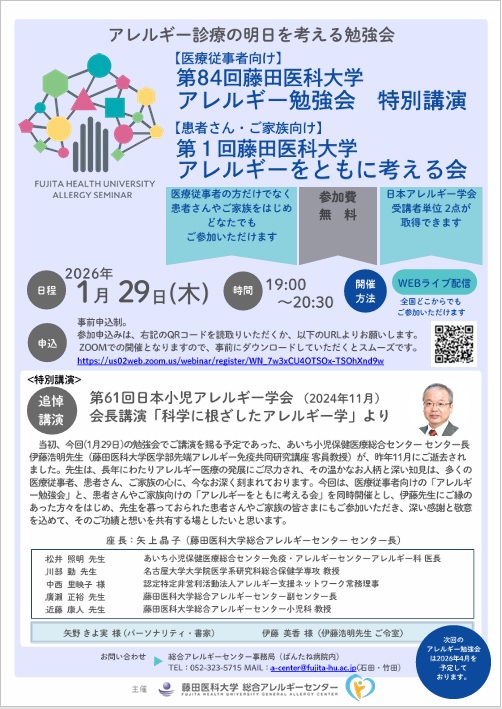 公式】藤田医科大学 総合アレルギーセンター (@XeO1asvpYt0KseV
