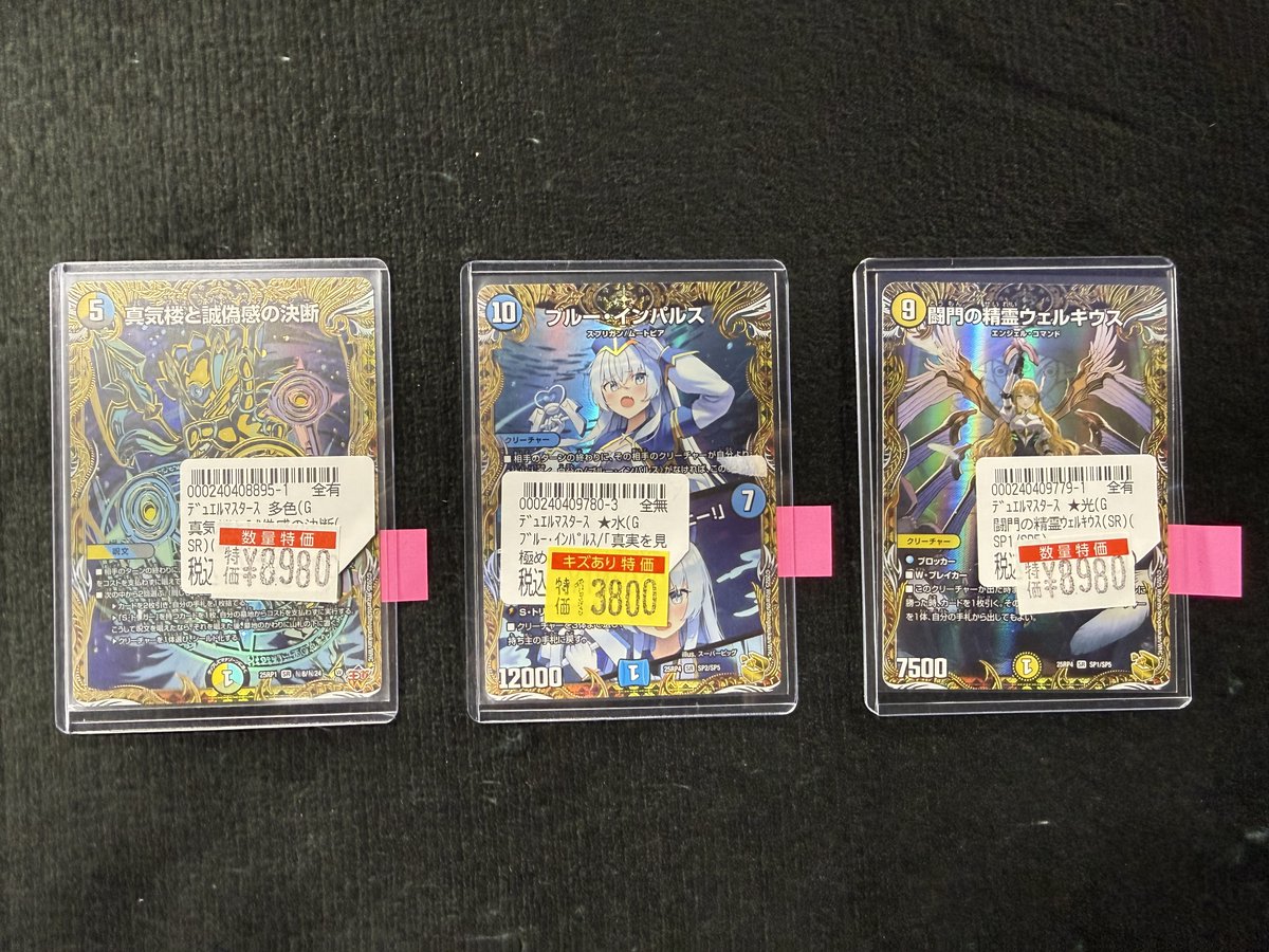デュエマ 傷ありのブルーインパルス、美品のウェルキウス、ペテンシー