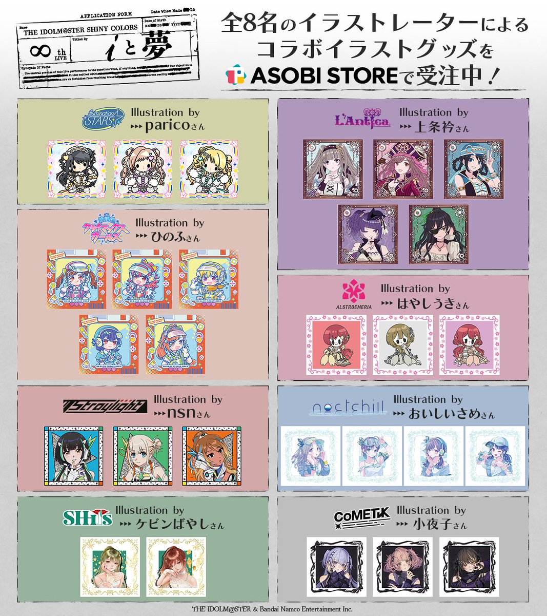 ❐ ∞th LIVE｜#シャニマス8th ❐ ┊グッズ事前販売ファイナル