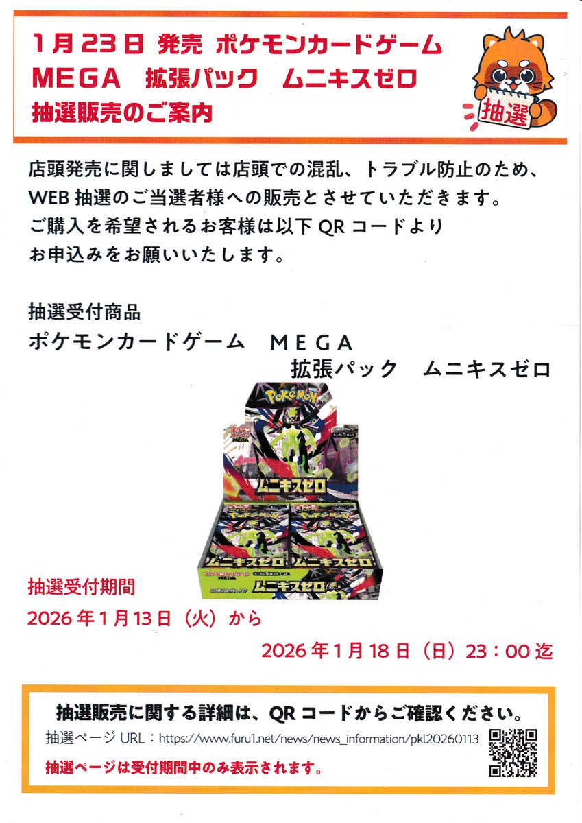 ポケモンカード抽選受付のご案内】 1/23(金)発売 ポケモンカードゲーム