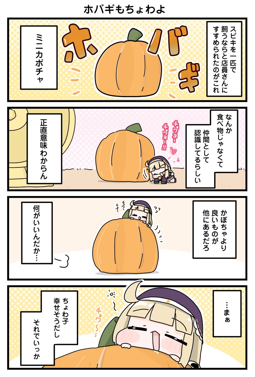 ちょわ子の友達✨