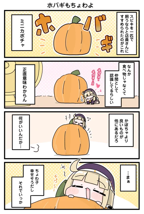 ちょわ子の友達✨ 