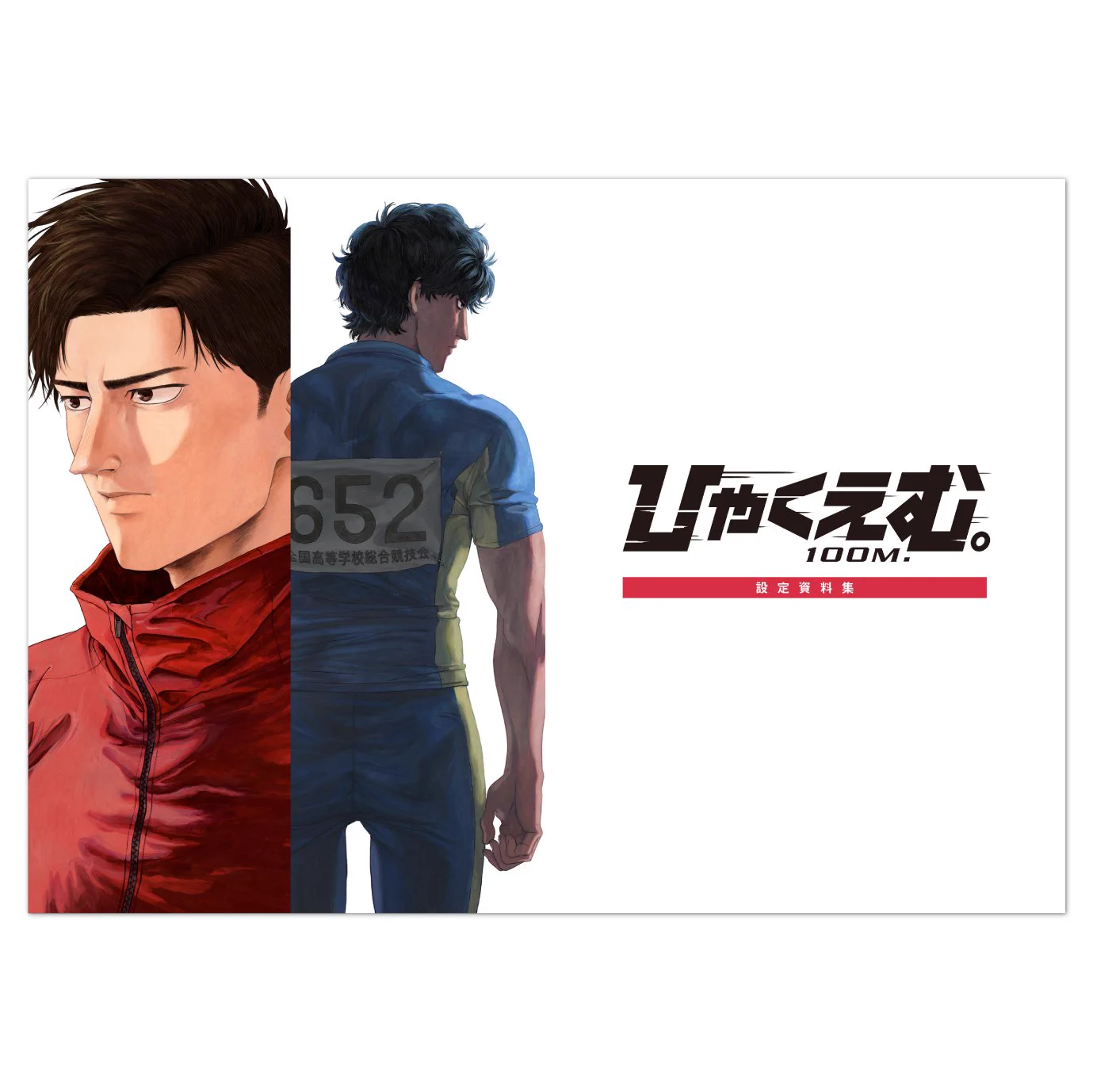 ひゃくえむ。』設定資料集通販決定、アクリル第2弾と映画祭イベントも