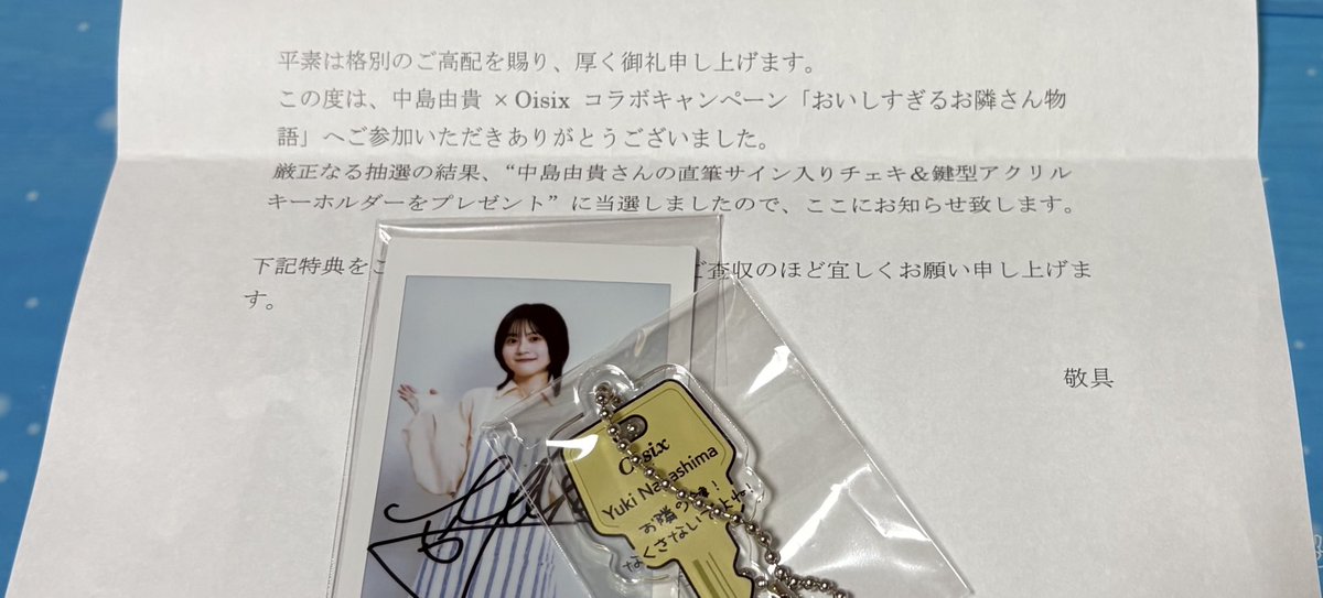 中島由貴✖︎Oisix」のお隣さん直筆サイン入りチェキと合鍵型アクリル