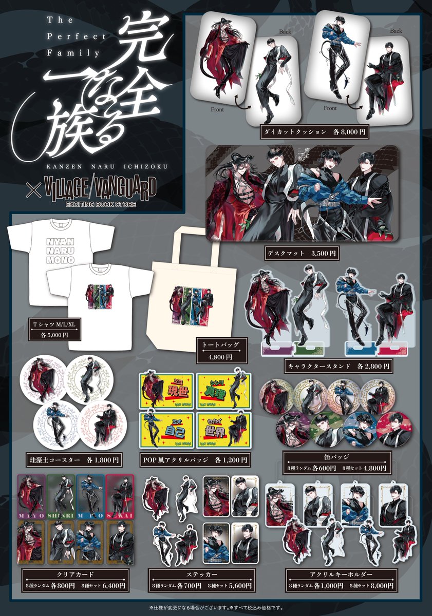 限界ヴィレヴァン まとめ 限界 × ヴィレッジヴァンガード全国14店舗 5月1日より限定グッズ発売!!