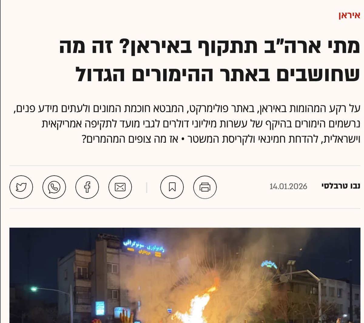 התראיינתי לגלובס על פולימרקט והתקיפה באיראן.
עכשיו, כשברור לכולם שפלטפורמת התחזיות כבשה את העולם, צריך להבין איך לצרוך ממנה חדשות. 
ממה להיזהר, ואיך לפענח את העתיד. מוזמנים לקרוא
<a href="/NevoTrabelsy/">Nevo Trabelsy || נבו טרבלסי</a> <a href="/globesnews/">Globes גלובס</a>