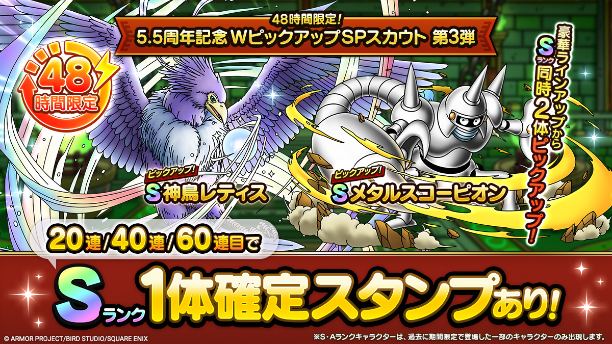 WピックアップSPスカウト第3弾開催中！】 豪華な限定スタンプ付きで