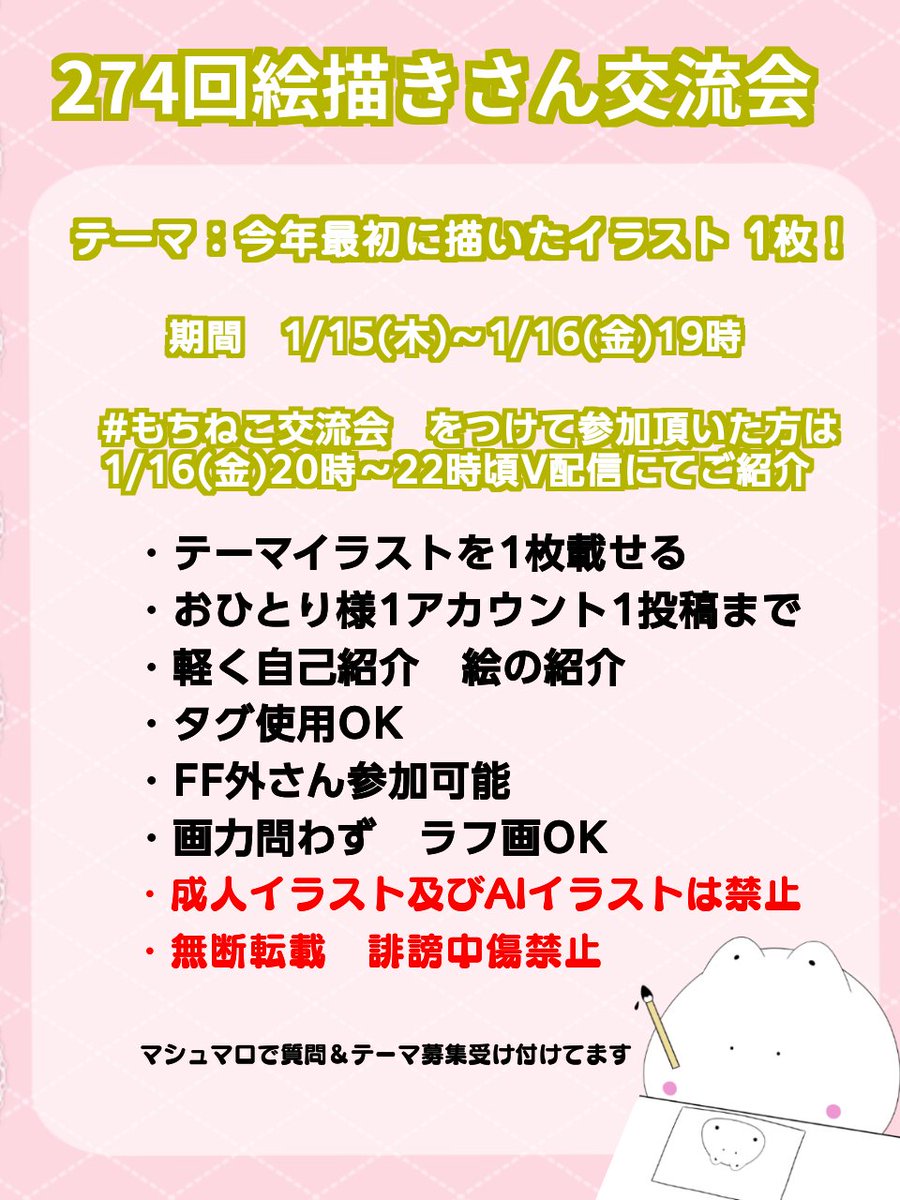 CharrSurin's tweet image. 第274回絵描きさん交流会開催します🐱🍡

このポストの返信からご参加ください
期間：1/15(木)~1/16(金)19時

テーマ：今年最初に描いたイラスト　1枚！

#もちねこ交流会 をつけて参加頂いた方は1/16(金)の私の夜活V配信にて全員紹介いたします！タグはつけなくとも交流会には参加できます！…