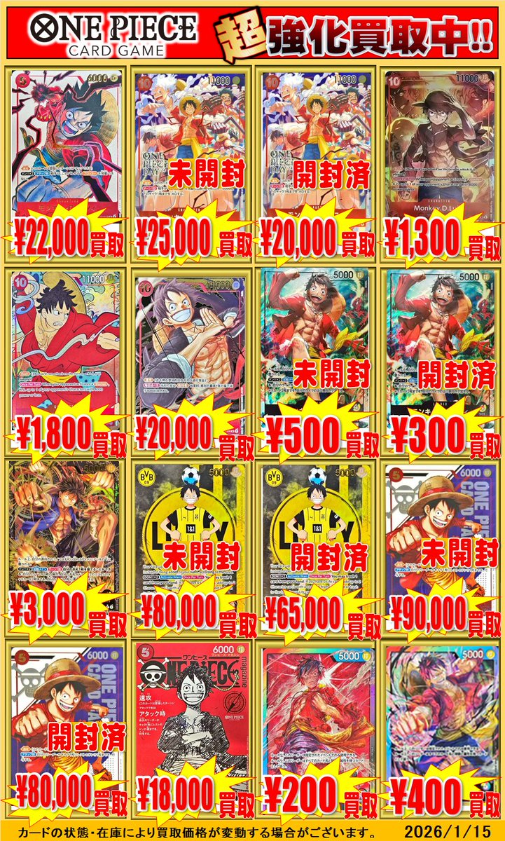 ワンピースカードゲーム 買取情報！】 ルフィのプロモの買取表を更新