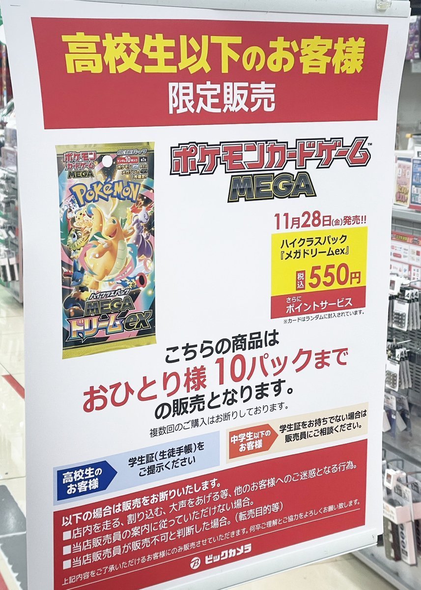 メガドリーム 1box ビックカメラ ビックカメラ ポケカ 販売✨】 🏢新宿西口✓メガドリームBOX 販売中