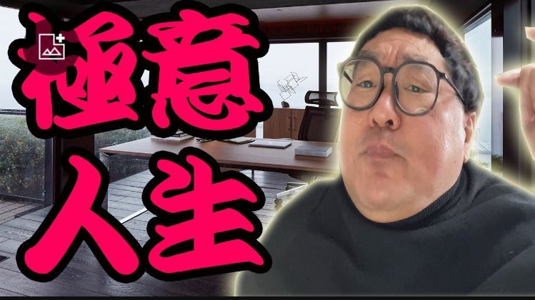 KEN8417's tweet photo. 人生はやったもん勝ち！！ https://t.co/F3BRlVE2LT @YouTubeより

#クロムハーツ #実業家 #投資家 #株式 #supreme #ゴローズ #クロム王子様様  #YouTube #ロレックス #ハリーウィンストン  #ロンハーマン #渋沢栄一 #ボーカル歌手 https://t.co/ed51Y1nTnM