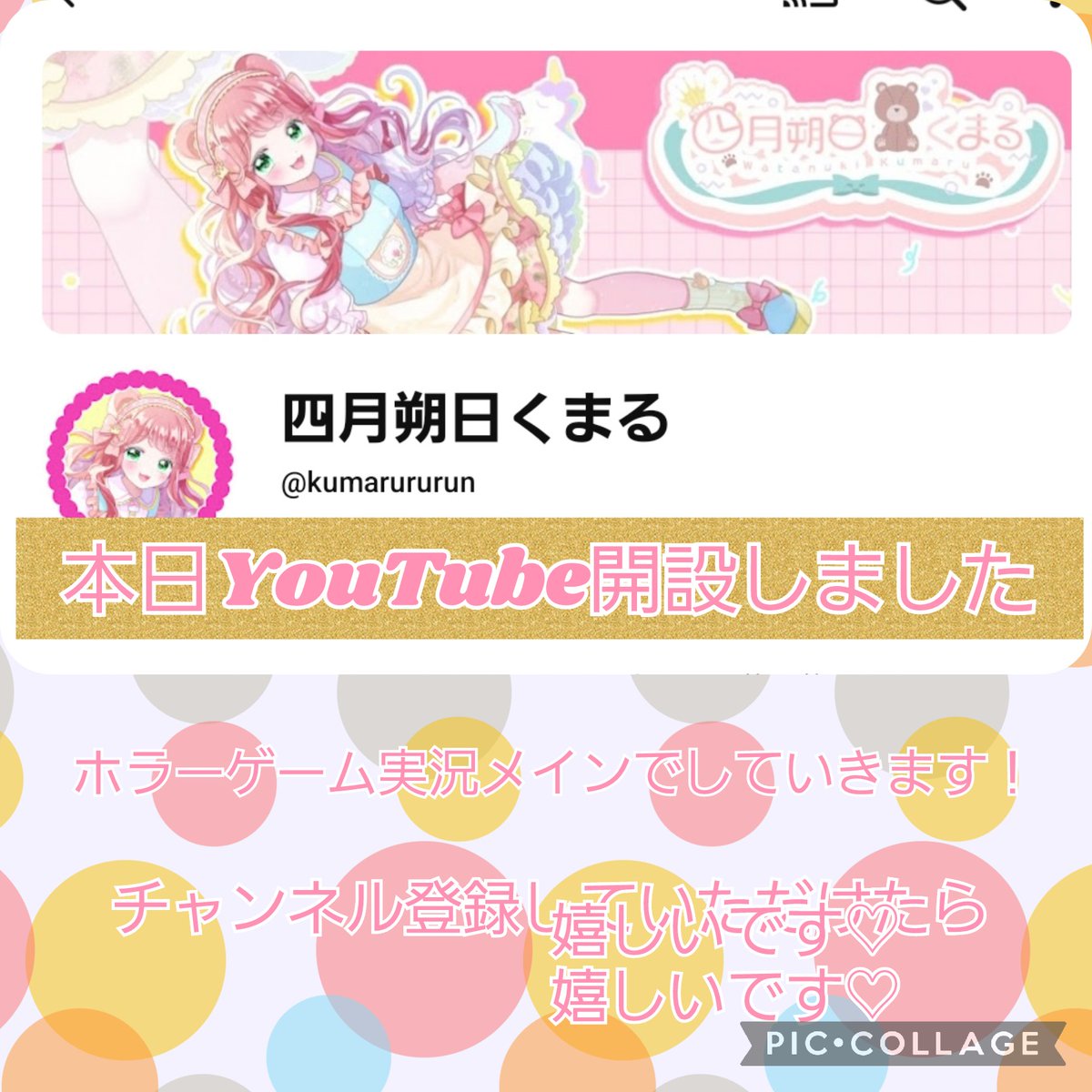 四月朔日くまる*4/14～🔥 tweet media