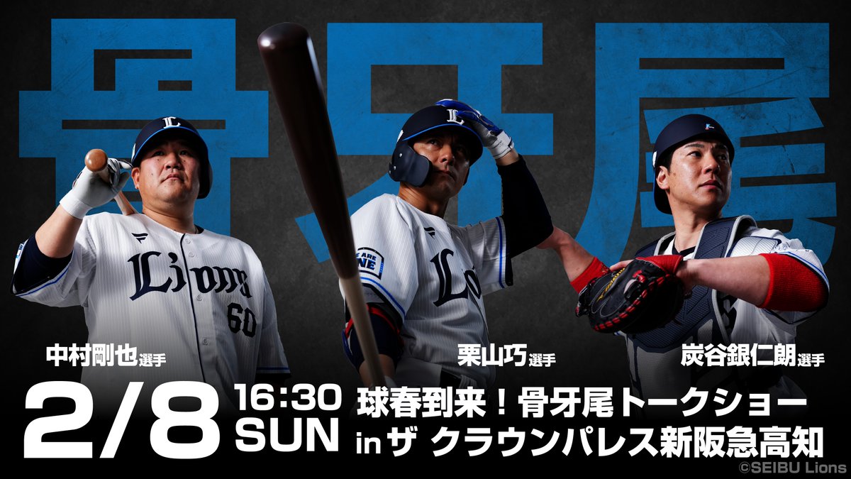 キャンプ地「高知県」で 骨牙尾トークショー開催！ ＼ 2/8(日)に