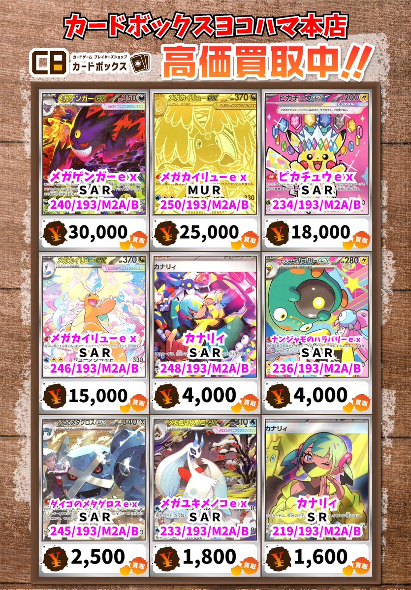 ⚡ポケモンカード買取情報⚡ メガゲンガーex SAR 30000 メガ ⚡ポケモンカード買取情報⚡ メガゲンガーex SAR 30000 メガ