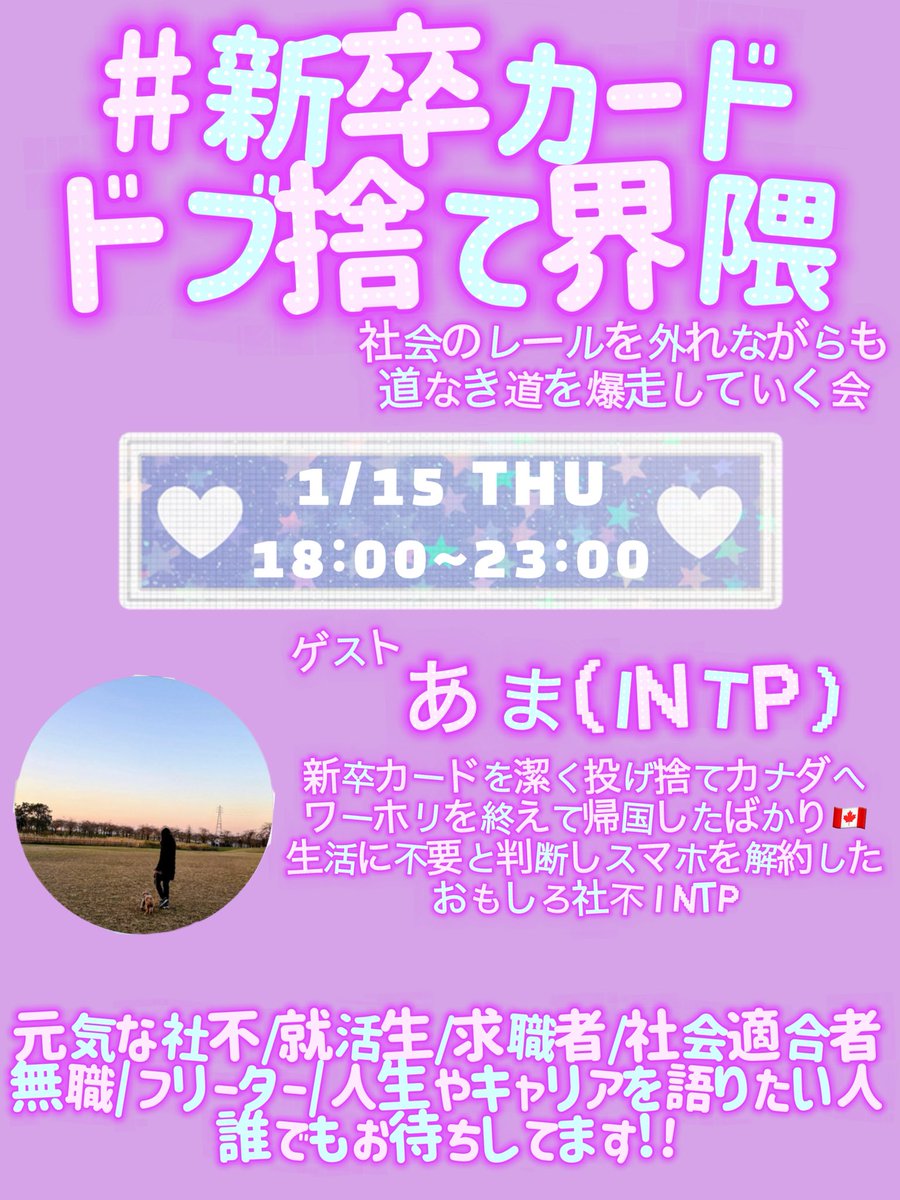 sugoienfp's tweet image. 😺1月予定🎍@barcharact 
💜15 新卒カードドブ捨て界隈 #INTP @あま💜
🥟16 爆酒会 feat. 無限餃子🥟
💚17 NF会💚
💙18昼 ExTJ会 #ESTJ #ENTJ @muscle_daaisuki @technitos_99m 💜
💖18夜 ソシオニクスを語る会(最近自認LIEになったまらちを添えて)💖

🔮19 占い会🔮
💖22