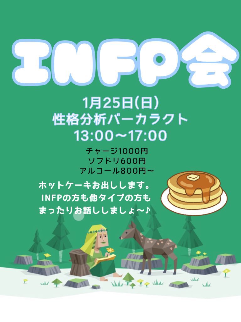 sugoienfp's tweet image. 😺1月予定🎍@barcharact 
💜15 新卒カードドブ捨て界隈 #INTP @あま💜
🥟16 爆酒会 feat. 無限餃子🥟
💚17 NF会💚
💙18昼 ExTJ会 #ESTJ #ENTJ @muscle_daaisuki @technitos_99m 💜
💖18夜 ソシオニクスを語る会(最近自認LIEになったまらちを添えて)💖

🔮19 占い会🔮
💖22