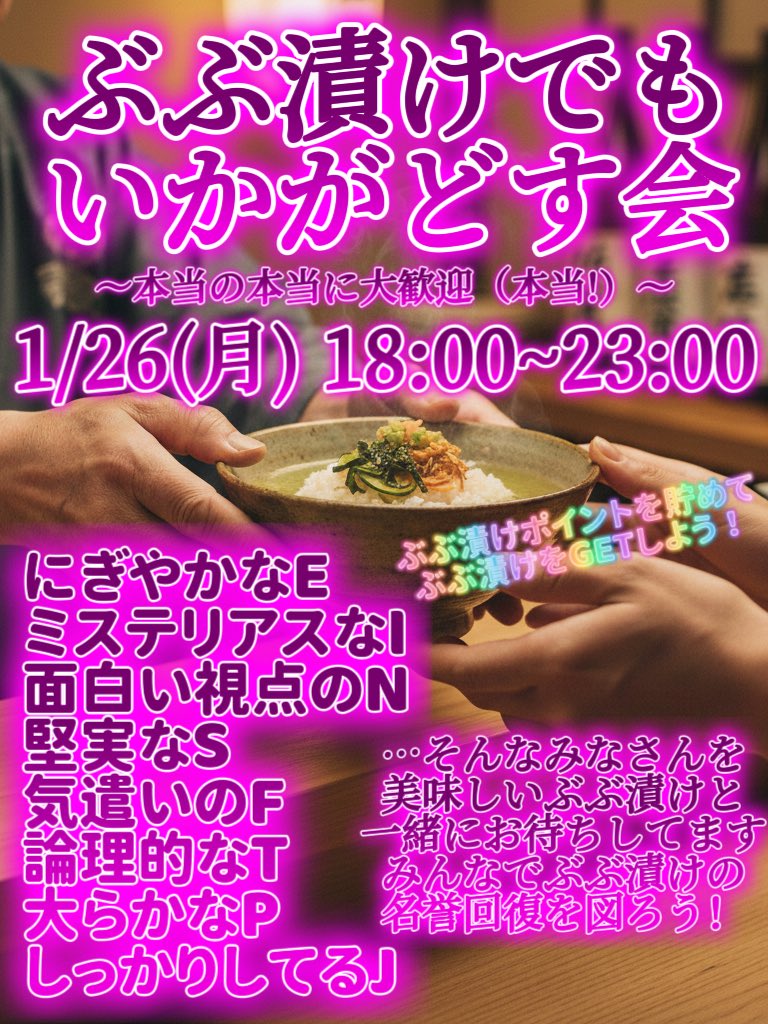 sugoienfp's tweet image. 😺1月予定🎍@barcharact 
💜15 新卒カードドブ捨て界隈 #INTP @あま💜
🥟16 爆酒会 feat. 無限餃子🥟
💚17 NF会💚
💙18昼 ExTJ会 #ESTJ #ENTJ @muscle_daaisuki @technitos_99m 💜
💖18夜 ソシオニクスを語る会(最近自認LIEになったまらちを添えて)💖

🔮19 占い会🔮
💖22