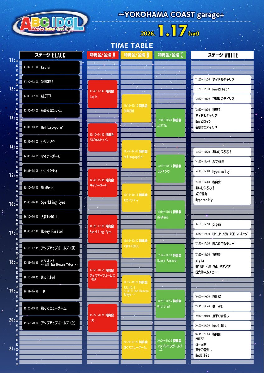 ⚡️今週土曜出演@横浜⚡️ 『ABC IDOL』 ※女性入場無料ライブです