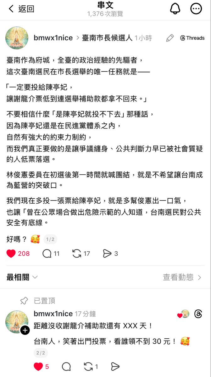 距離沒收謝龍介補助款還有XXX天