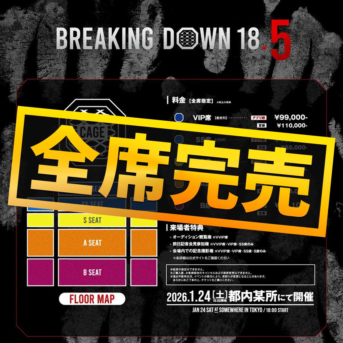 BreakingDown18_5 会場チケット全席完売御礼 ＼ 1月24日(土)18:00から