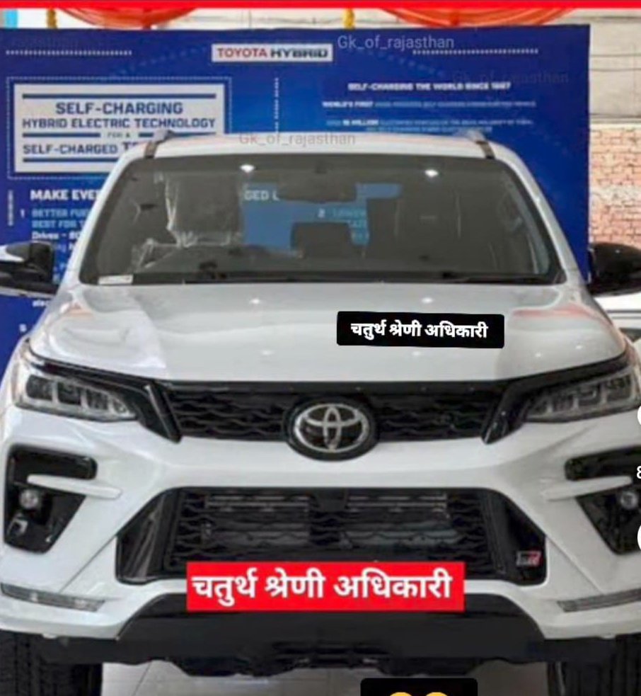 अधिकारियों तैयार रहो 😂😂
#4th_ग्रेड 
#चतुर्थ_श्रेणी