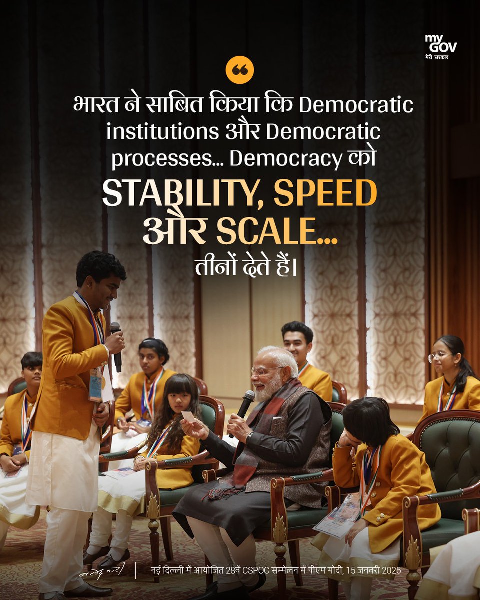 भारत ने साबित किया कि Democratic institutions और Democratic processes... Democracy को STABILITY, SPEED और SCALE... तीनों देते हैं।

#CSPOC2026