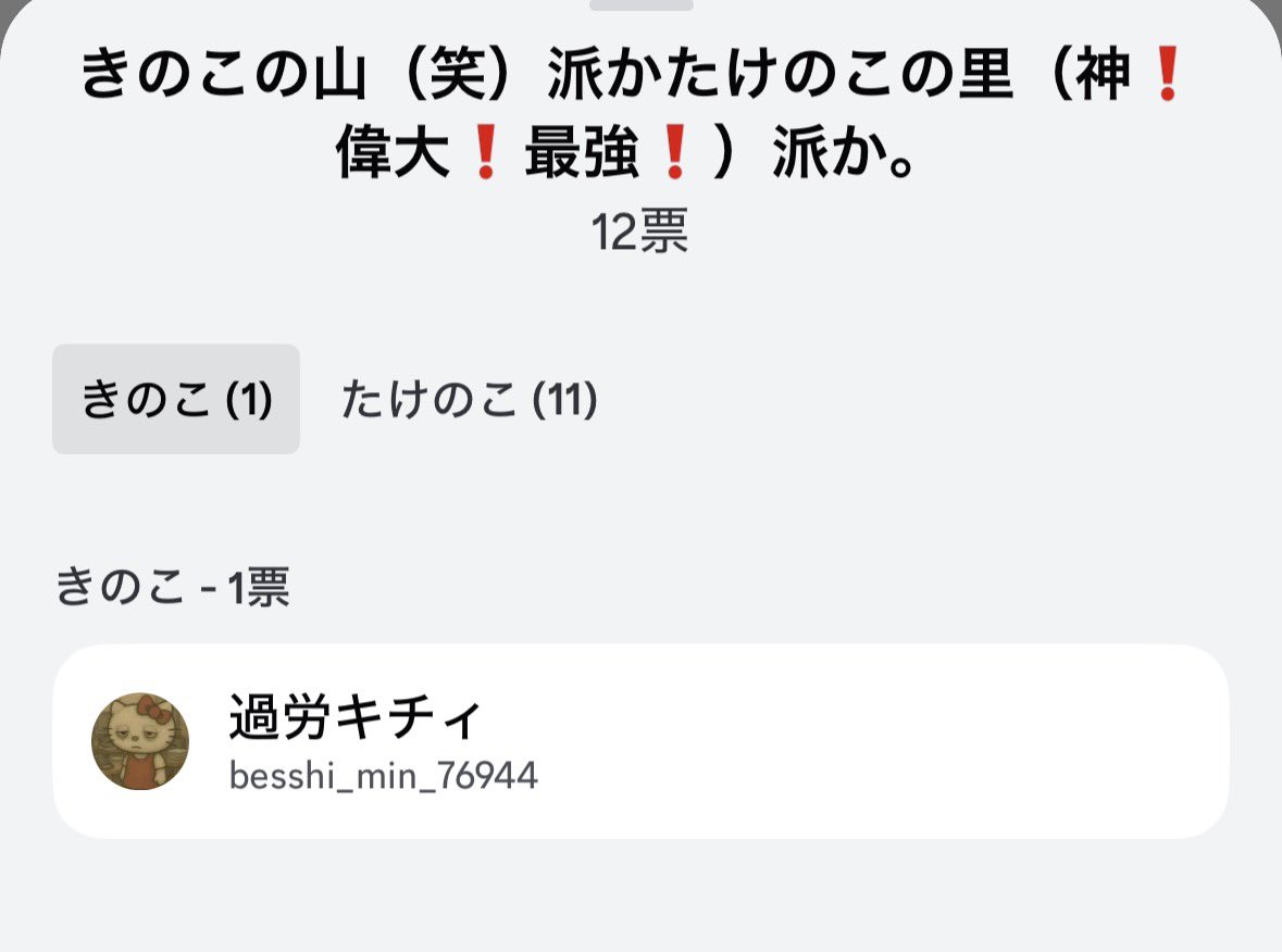 besshi_'s tweet image. 仲良くしたいのに🥺
異教徒とかきのこは要らないとか
きのことかありました？とか
辛いんです🥲