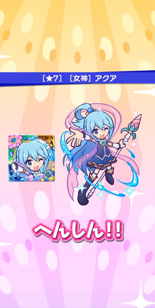 hydrangea_mb2's tweet photo. めぐみん、アクア、2人とも星7にしますた(( https://t.co/UFRnFrg0QD