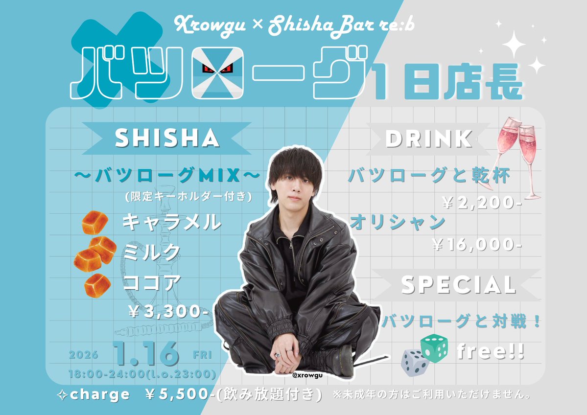 [お知らせ]
明日はこちらのイベントの為、
貸切営業となります。
ご理解のほどよろしくお願いします。

イベントご参加のお客様は、ご来店お待ちしております！