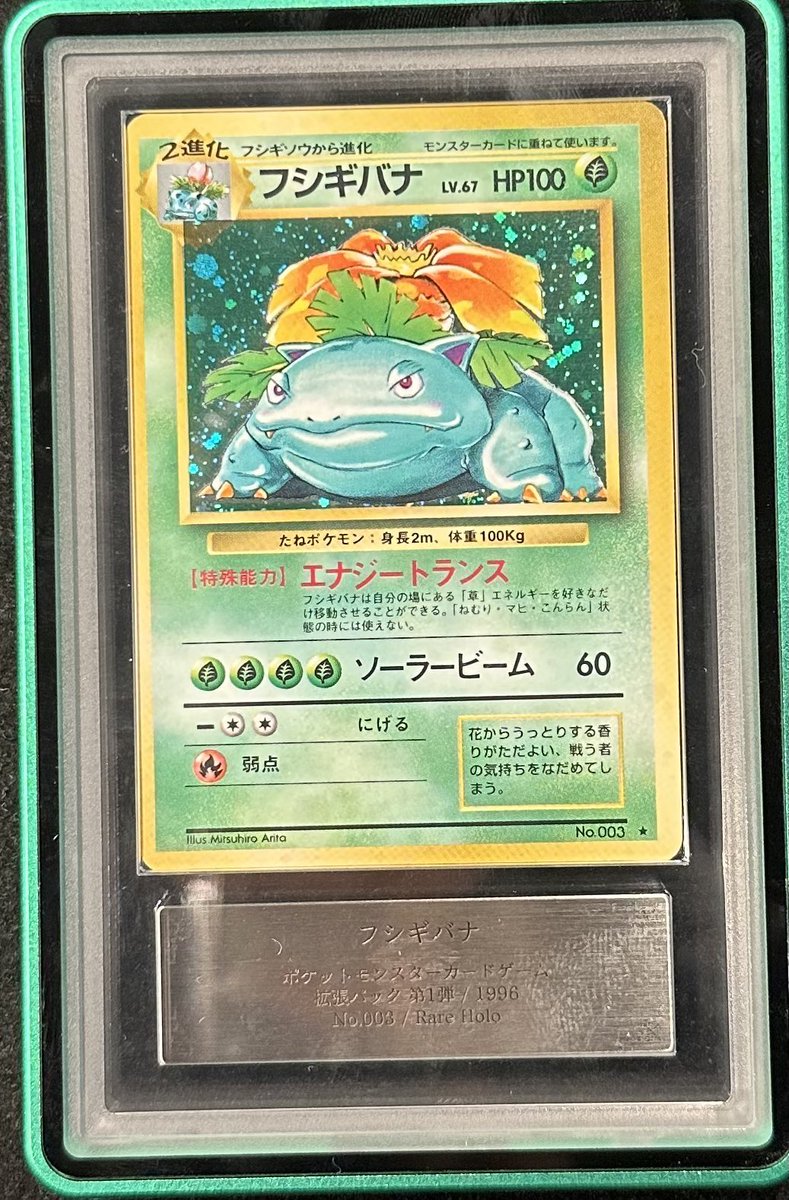 【ARS10】フシギバナ 旧裏 拡張パック第1弾 VALUABLE CARD TOKYO 2F商品紹介📢】 ／ 🍃【ARS10】旧裏 フシギバナ